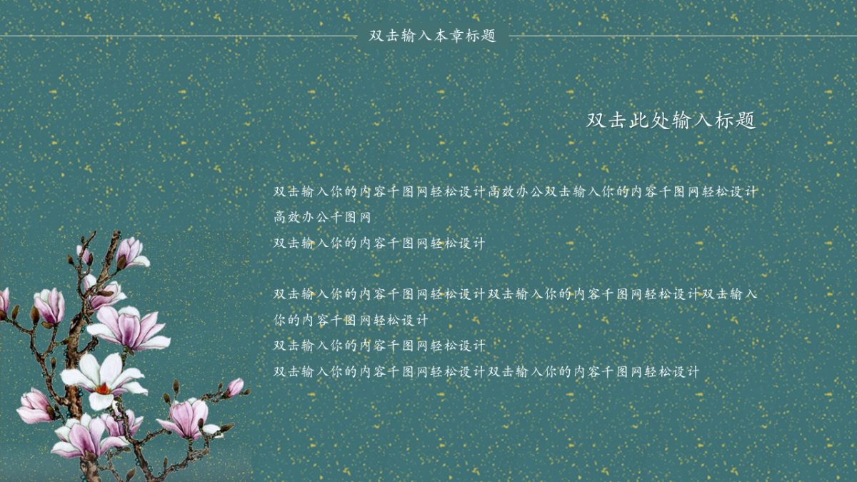 中国风PPT-素雅 (13)_第6页