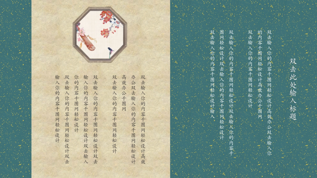 中国风PPT-素雅 (13)_第7页