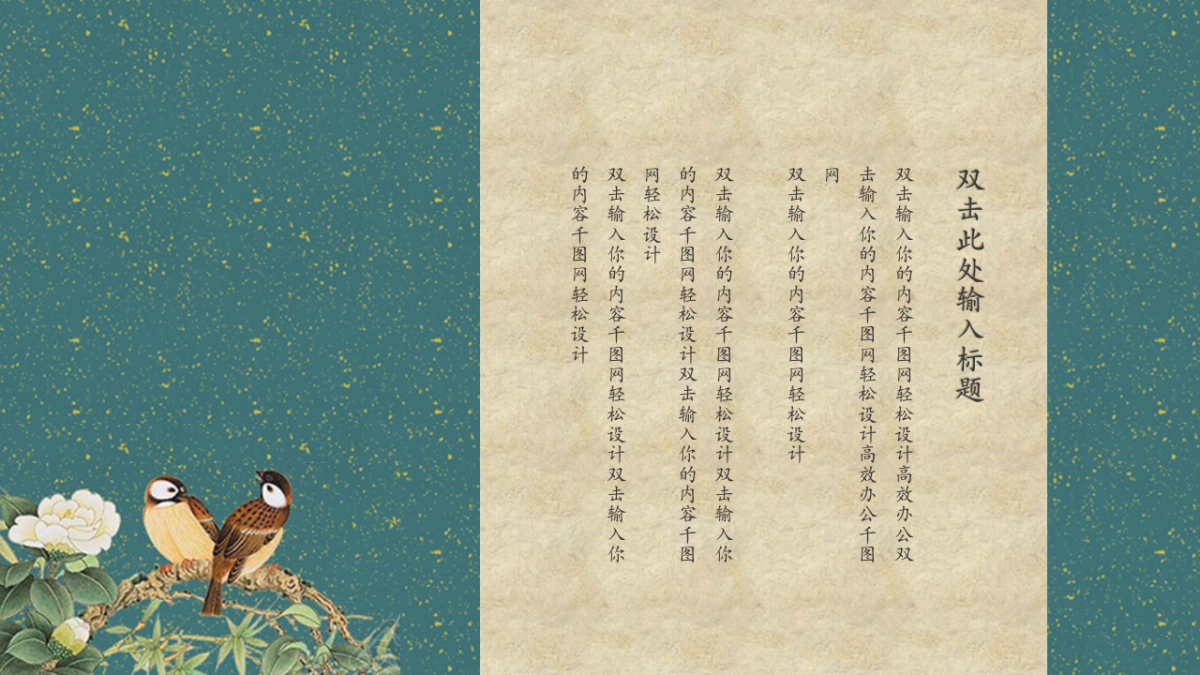 中国风PPT-素雅 (13)_第9页