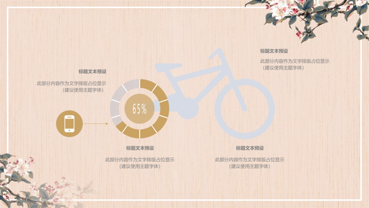 中国风PPT-素雅 (12)_第10页