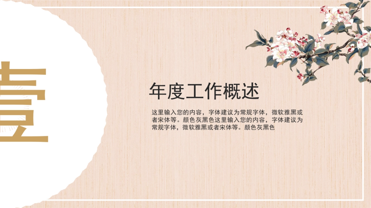 中国风PPT-素雅 (12)_第3页