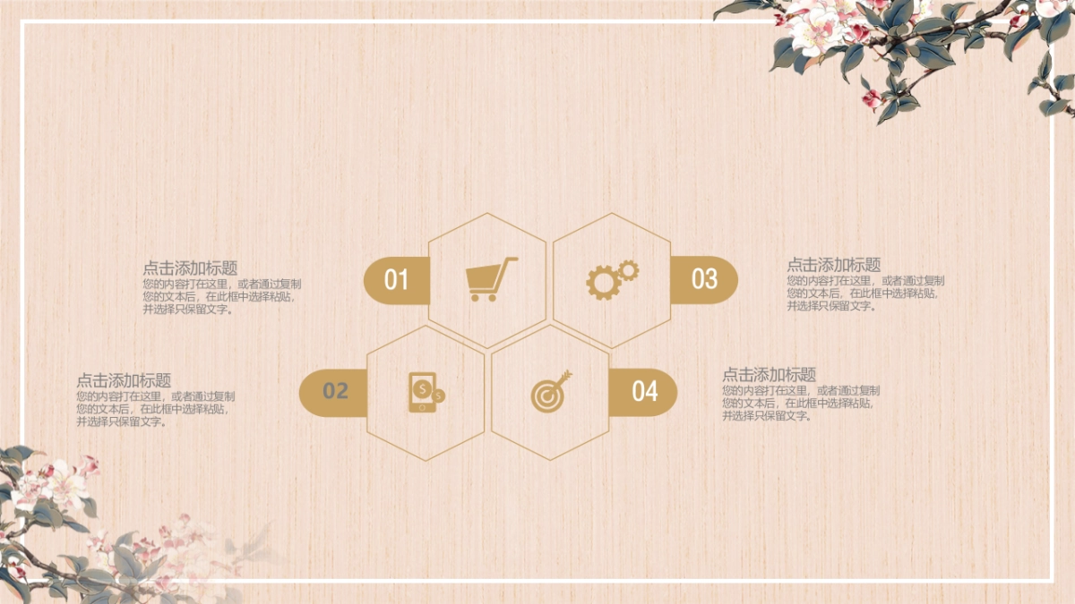 中国风PPT-素雅 (12)_第6页