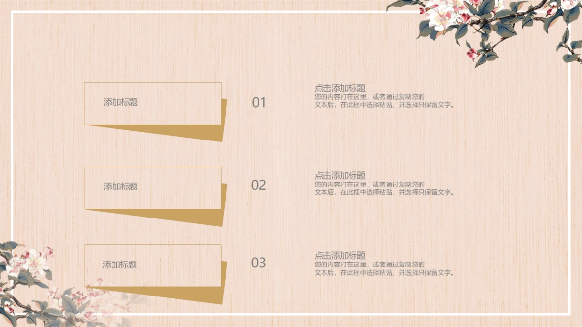 中国风PPT-素雅 (12)_第7页