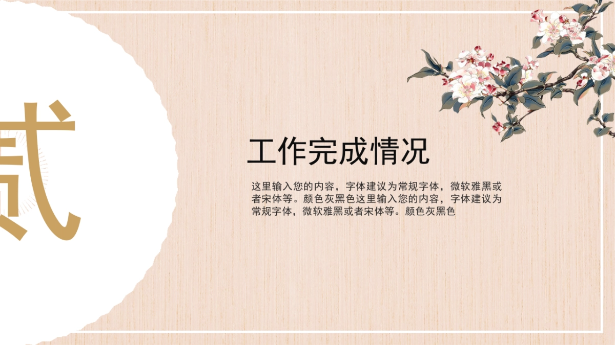 中国风PPT-素雅 (12)_第8页