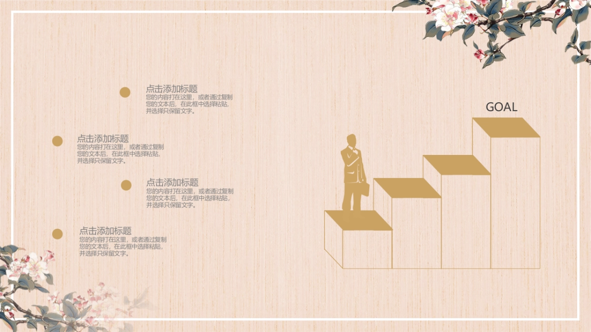 中国风PPT-素雅 (12)_第9页