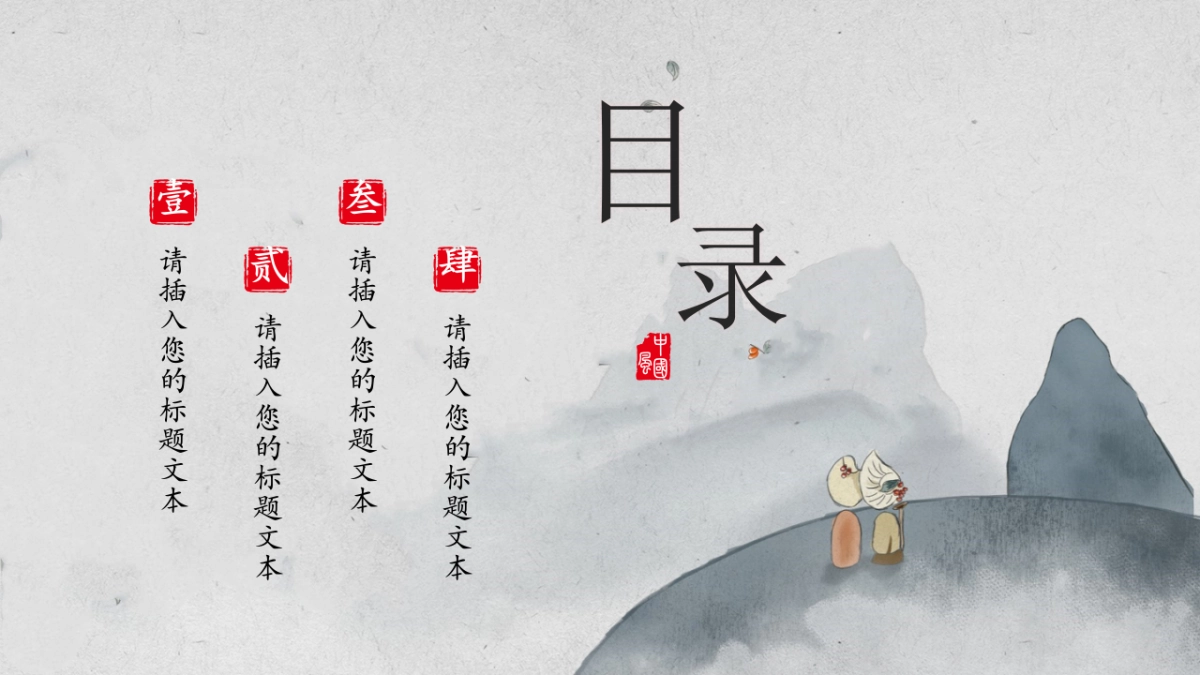 中国风PPT-素雅 (14)_第2页