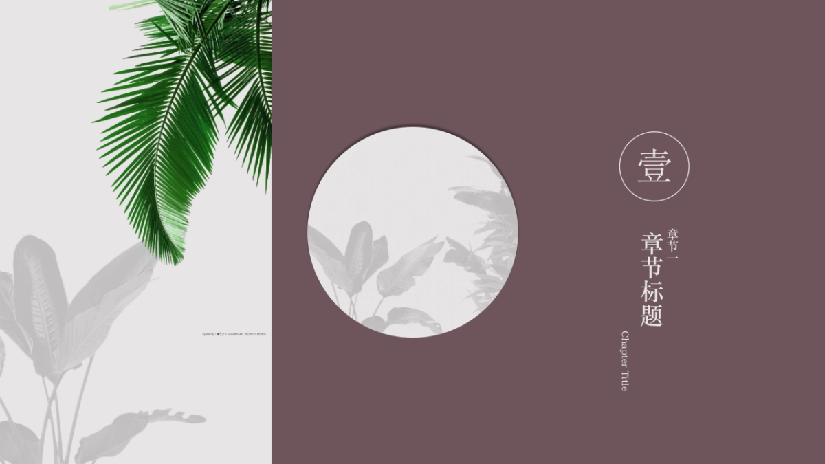 中国风PPT-素雅 (15)_第3页