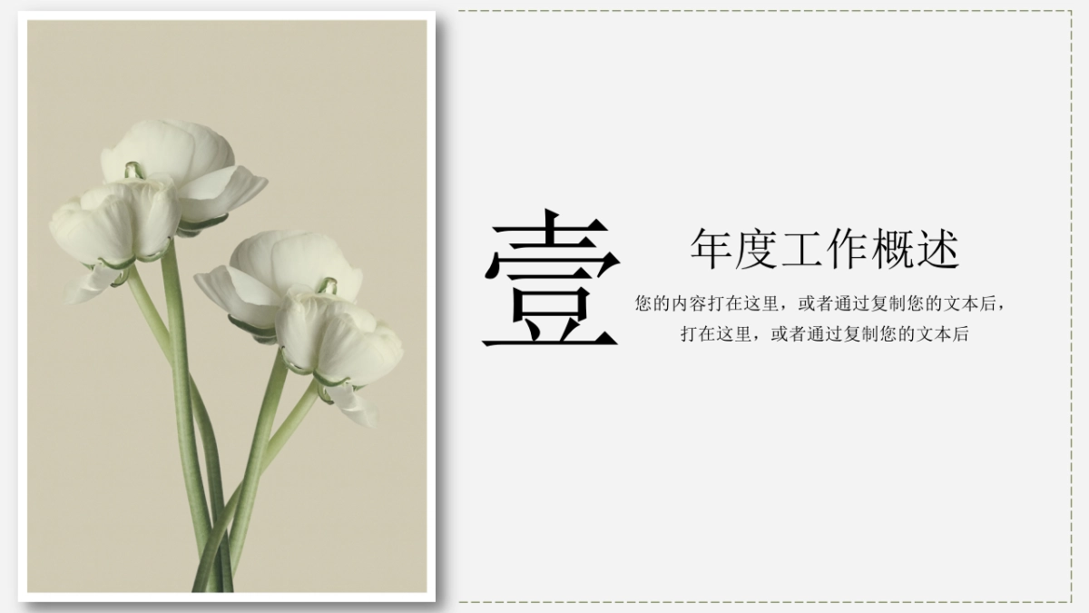 中国风PPT-素雅 (16)_第3页