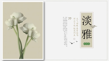 中国风PPT-素雅 (16)