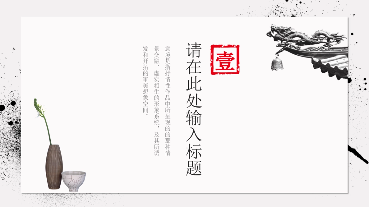 中国风PPT-素雅 (17)_第3页