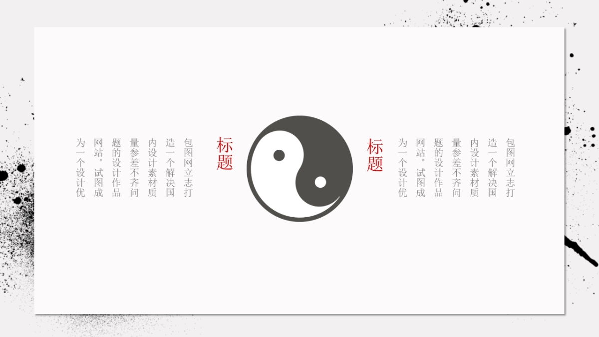 中国风PPT-素雅 (17)_第6页