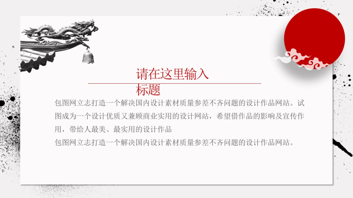 中国风PPT-素雅 (17)_第7页