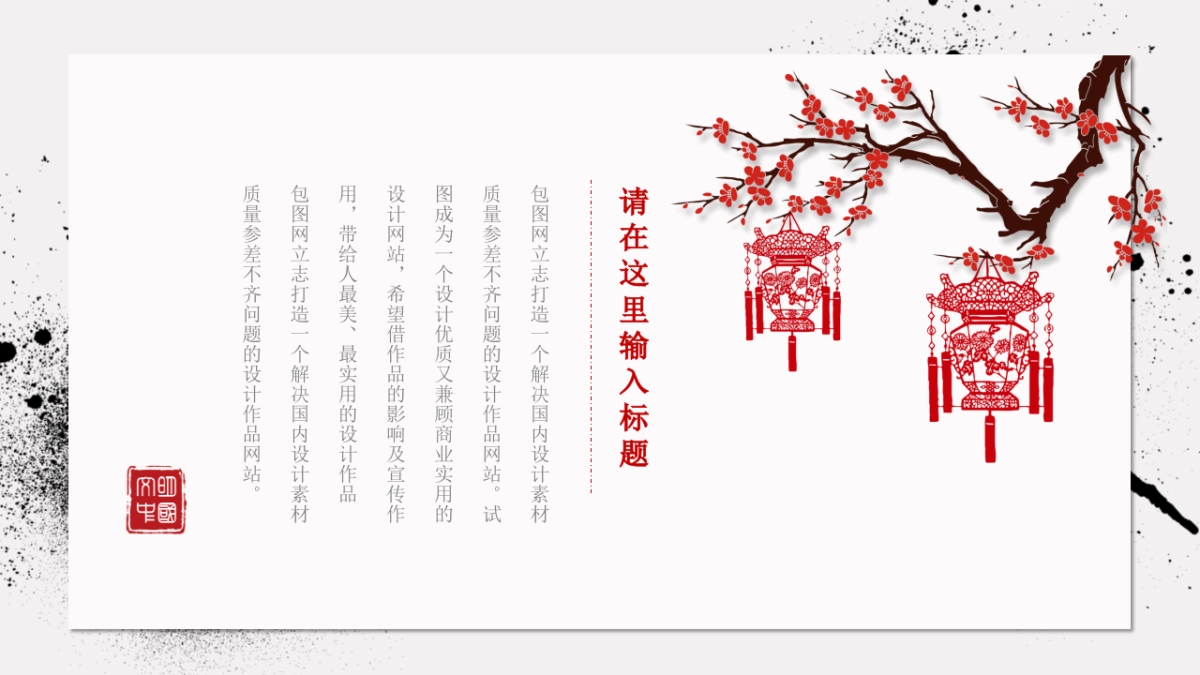 中国风PPT-素雅 (17)_第8页