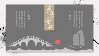 中国风PPT-素雅 (17)