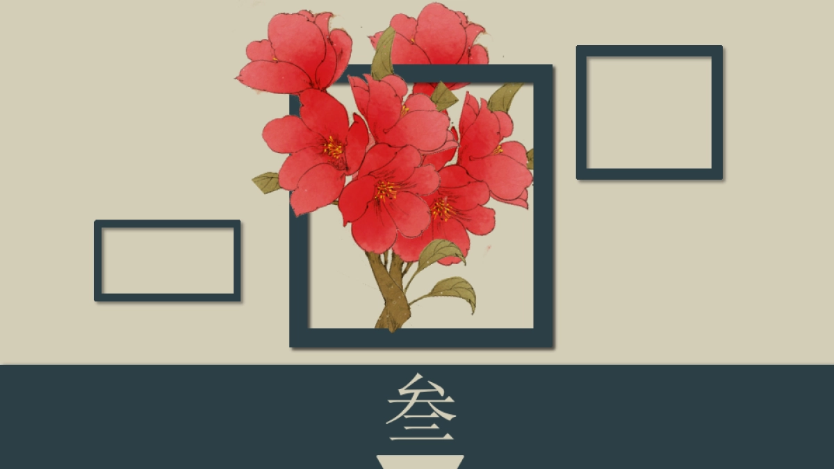 中国风PPT-素雅 (18)_第10页