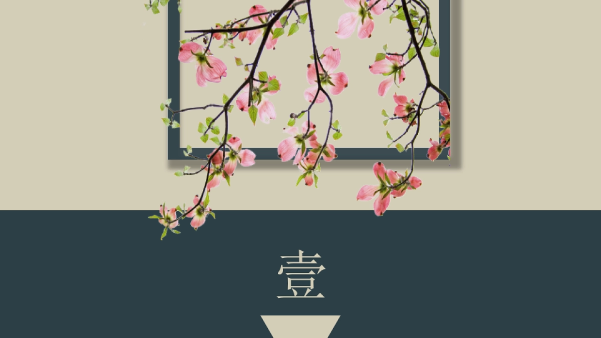 中国风PPT-素雅 (18)_第2页