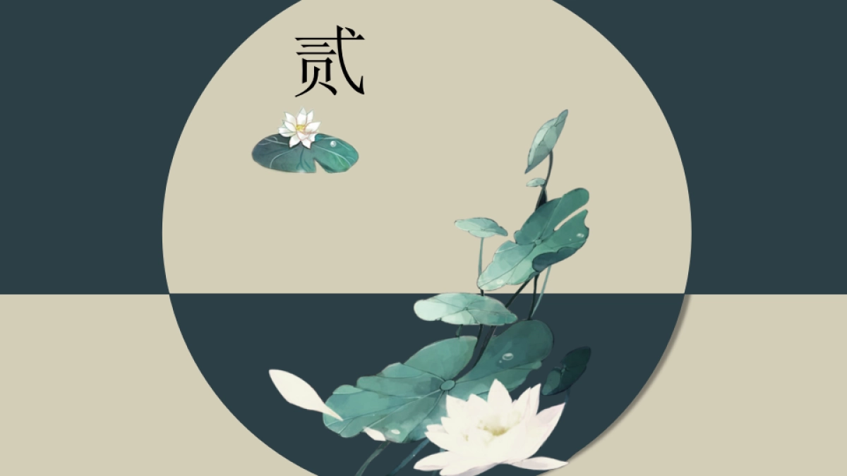 中国风PPT-素雅 (18)_第6页