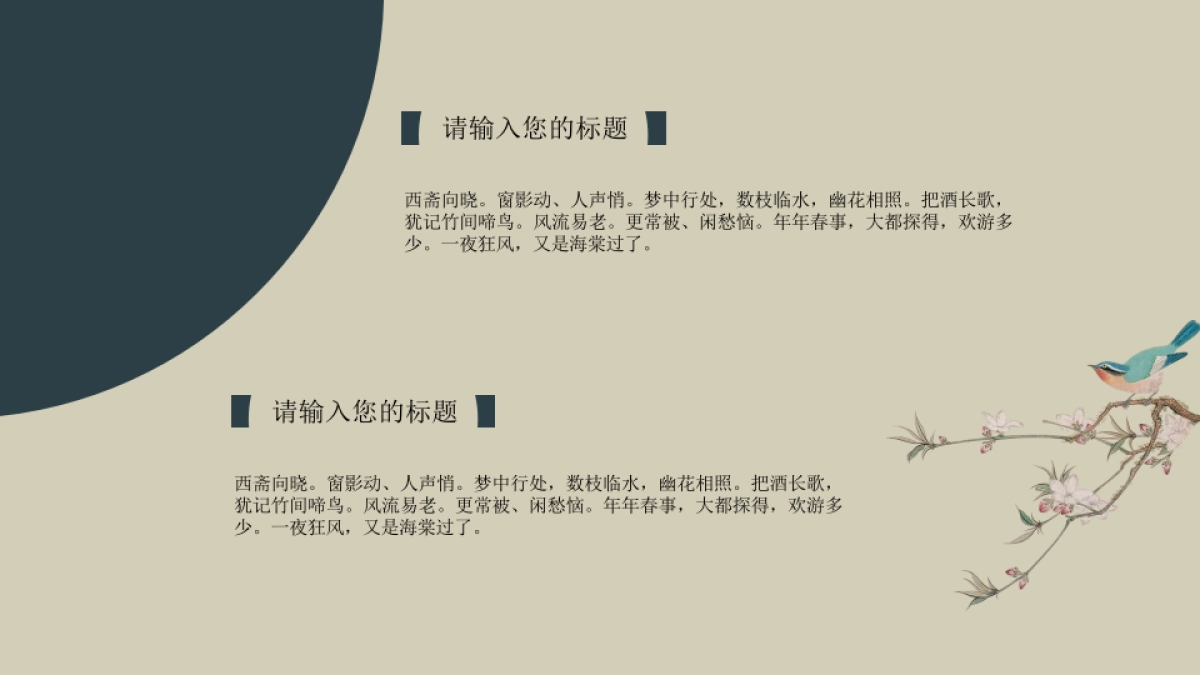 中国风PPT-素雅 (18)_第7页