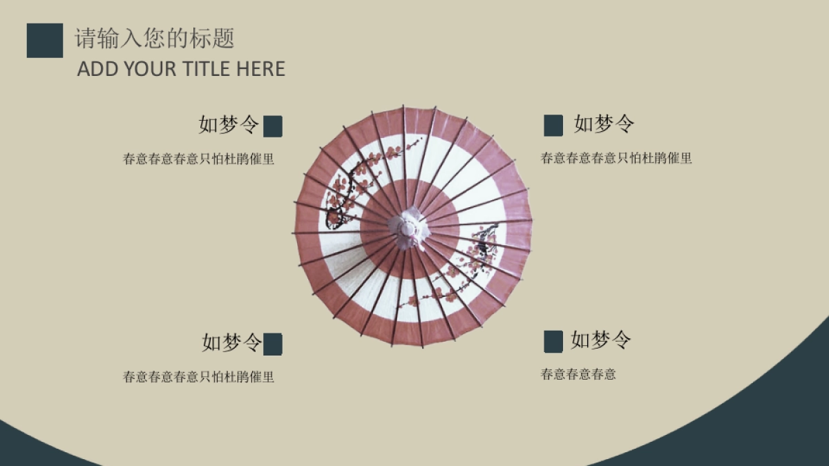 中国风PPT-素雅 (18)_第8页