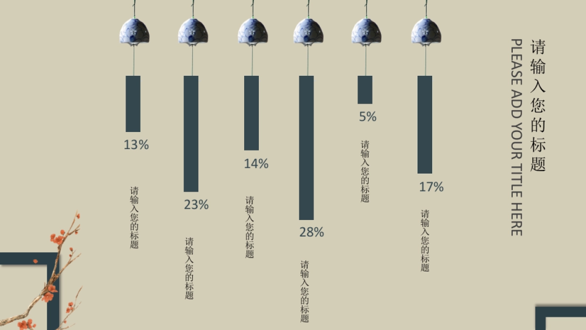 中国风PPT-素雅 (18)_第9页
