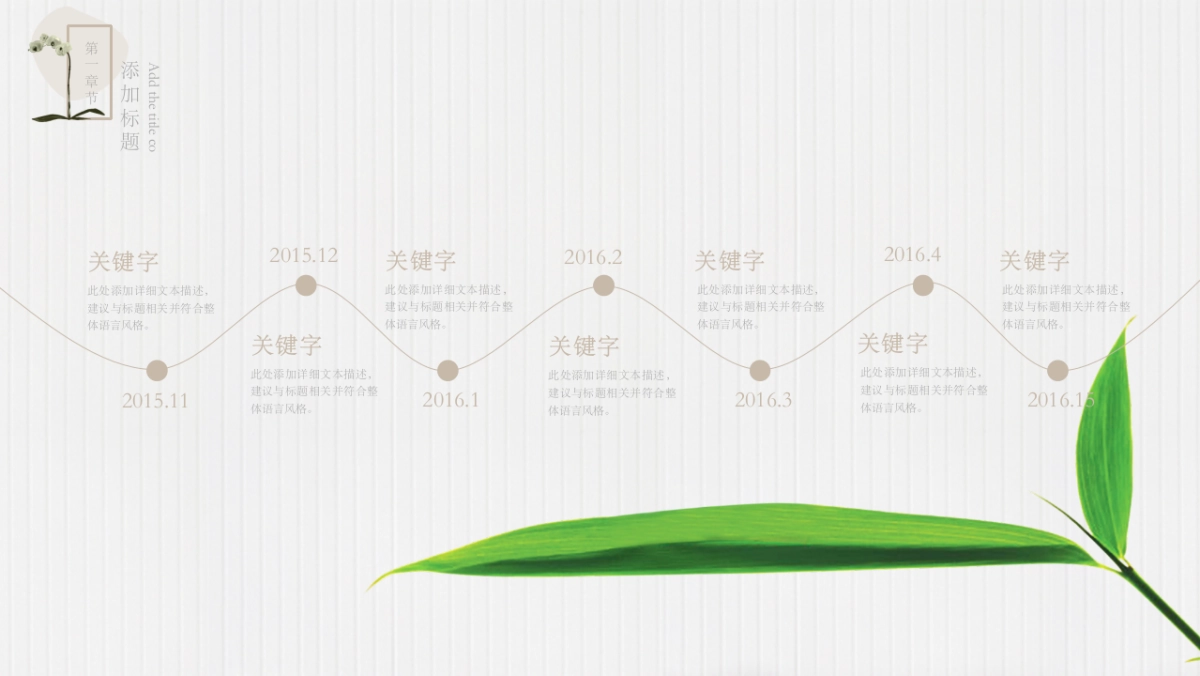 中国风PPT-素雅 (19)_第10页