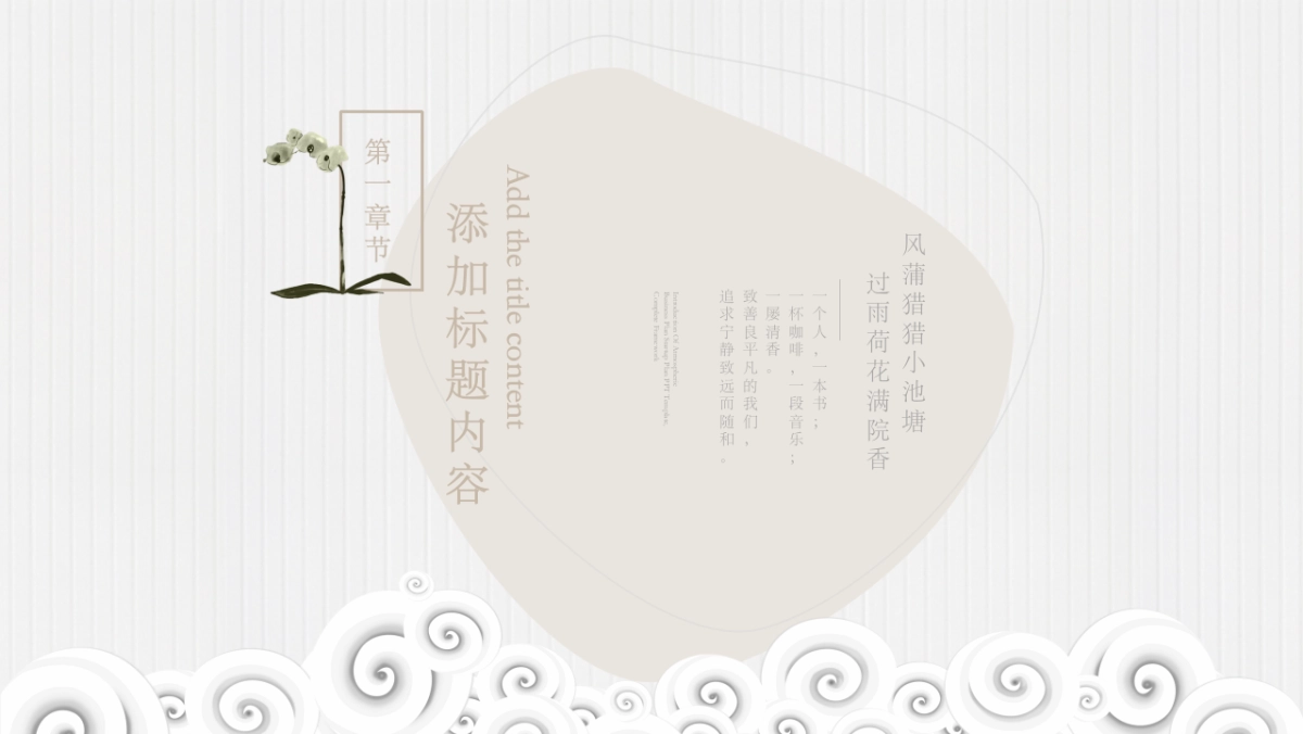 中国风PPT-素雅 (19)_第3页