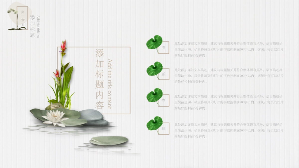 中国风PPT-素雅 (19)_第4页