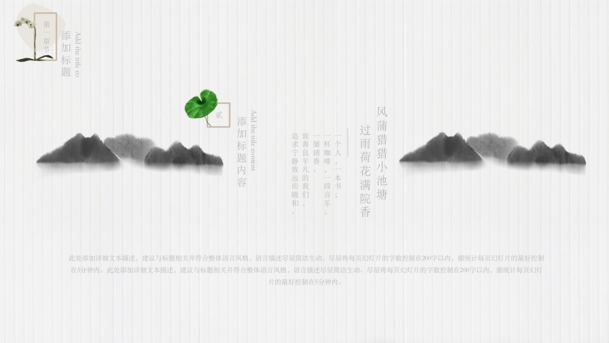 中国风PPT-素雅 (19)_第5页