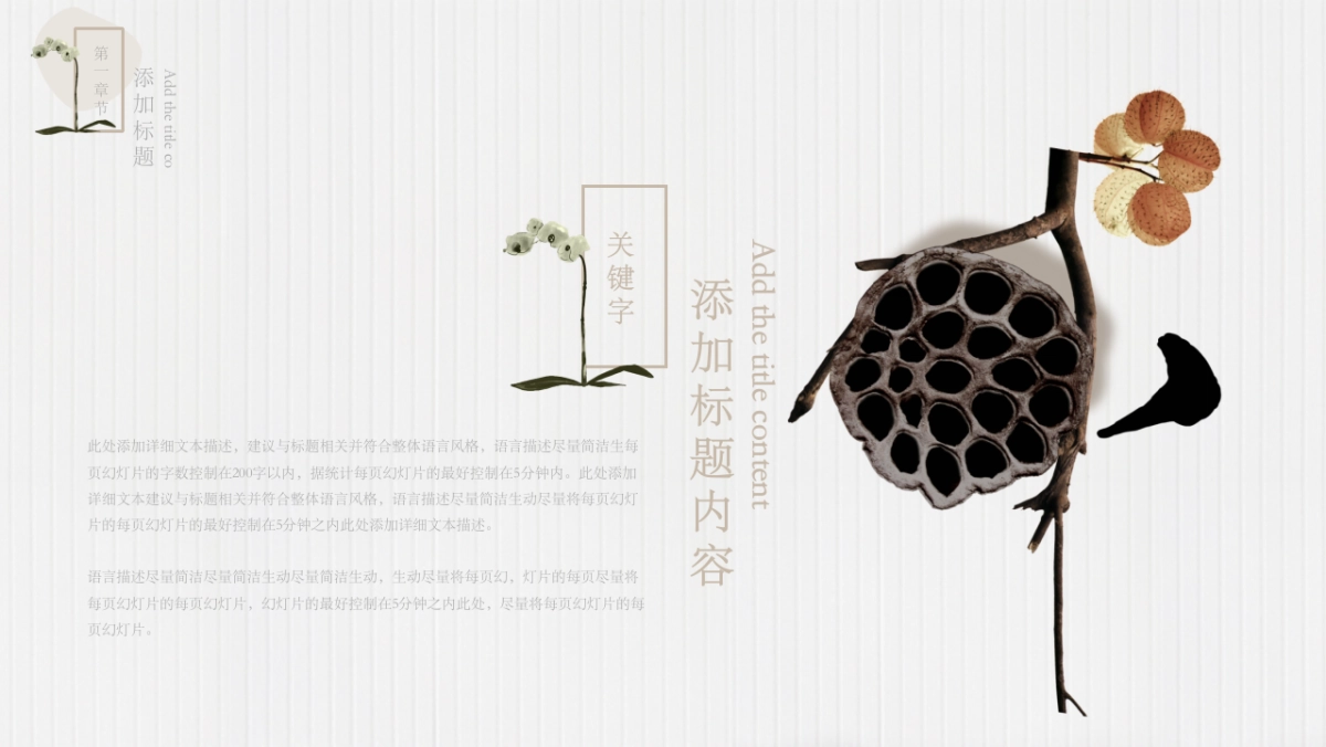 中国风PPT-素雅 (19)_第6页