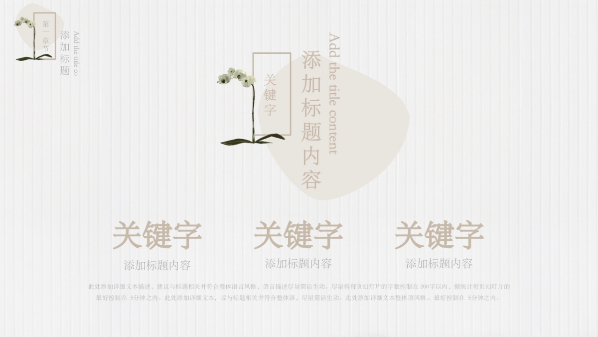 中国风PPT-素雅 (19)_第7页