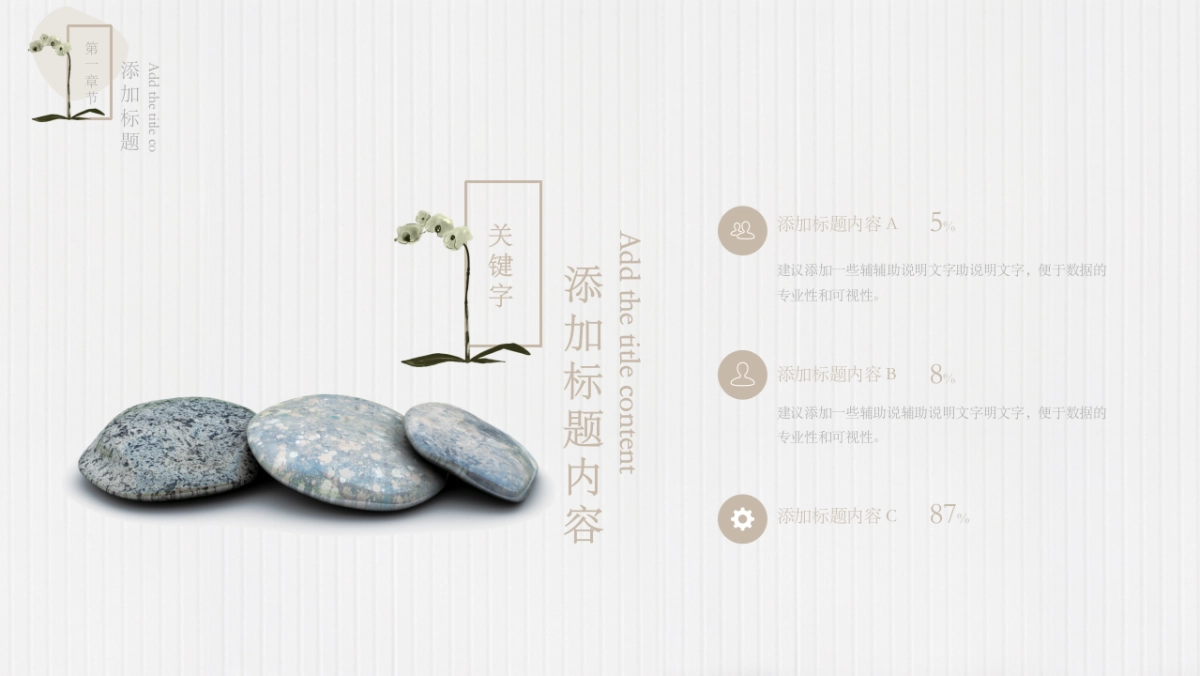 中国风PPT-素雅 (19)_第8页