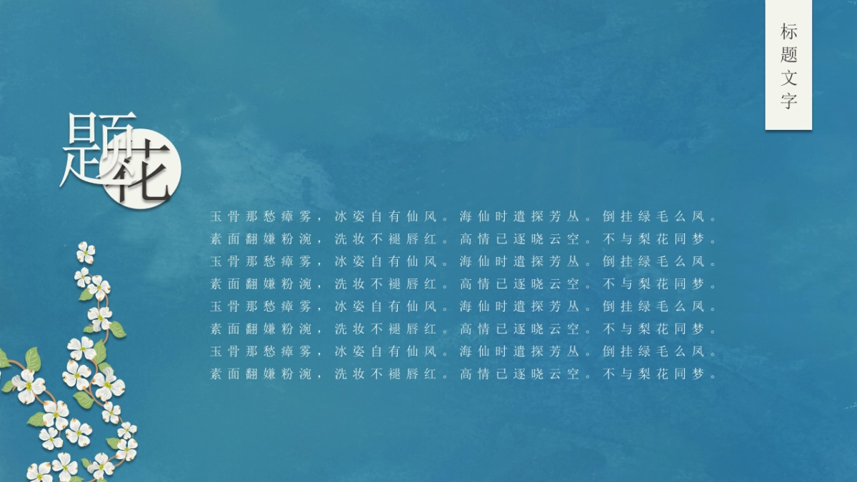 中国风PPT-素雅 (20)_第10页