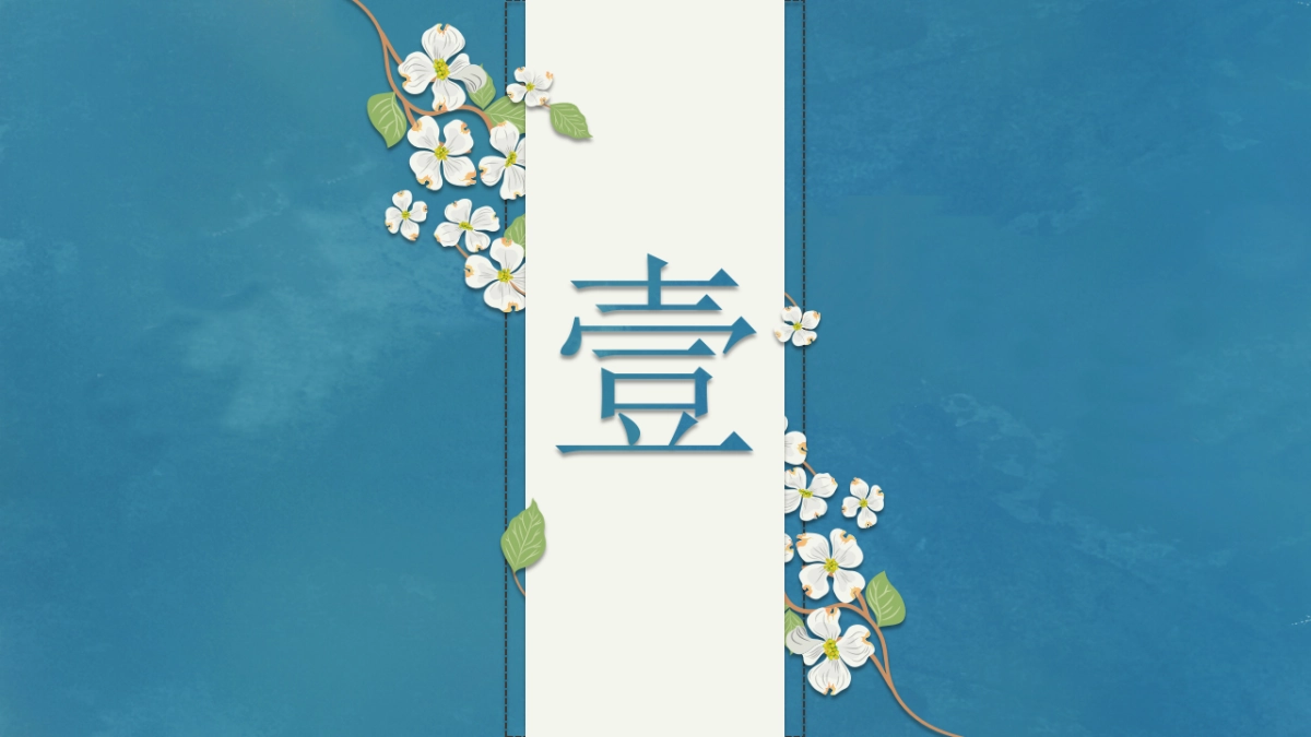 中国风PPT-素雅 (20)_第3页