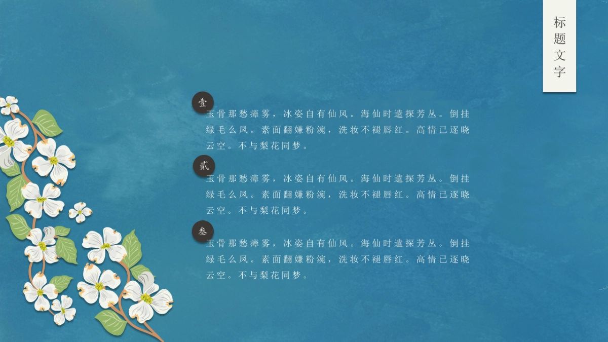 中国风PPT-素雅 (20)_第4页