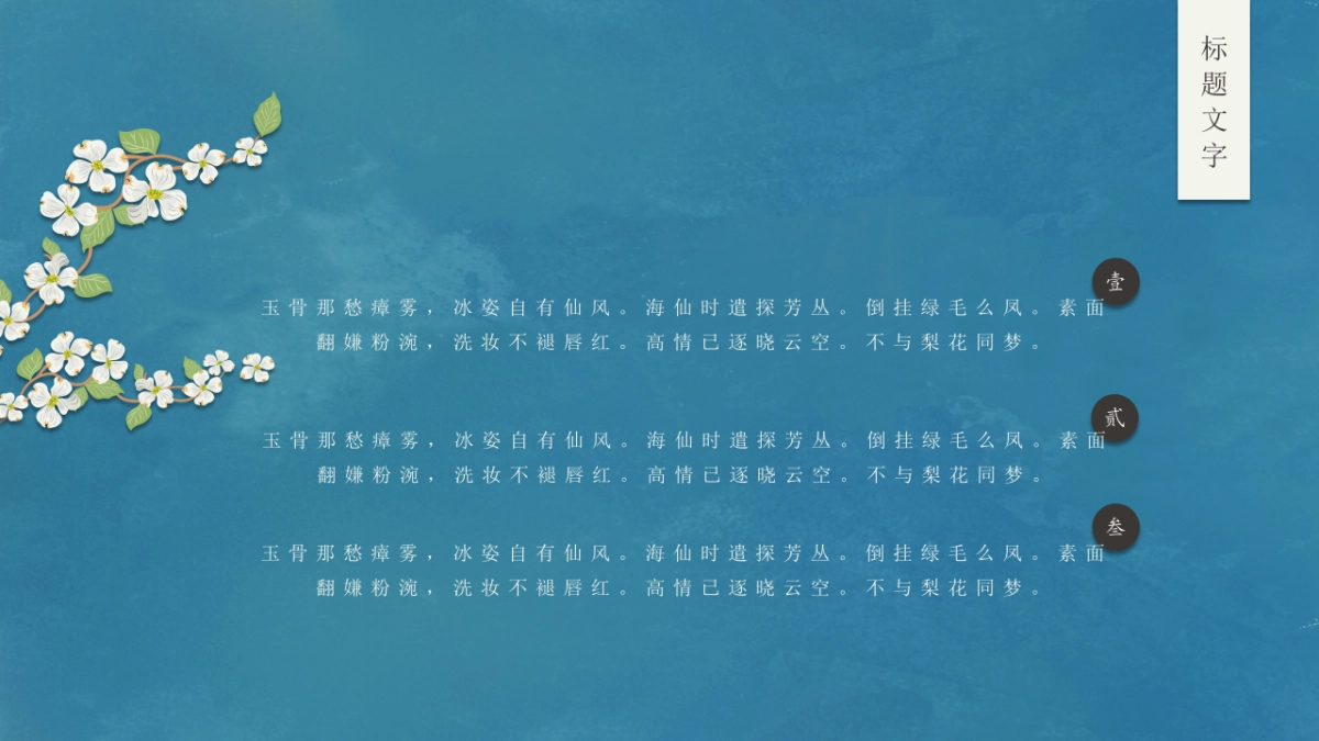 中国风PPT-素雅 (20)_第5页