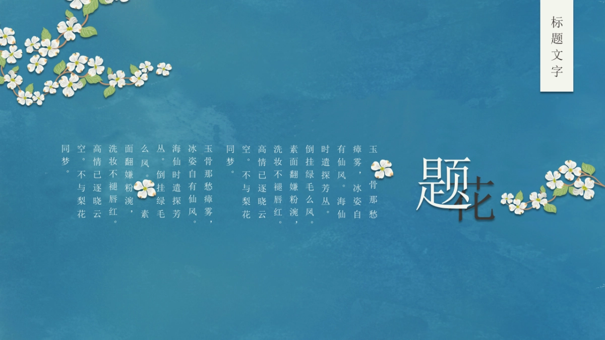 中国风PPT-素雅 (20)_第6页