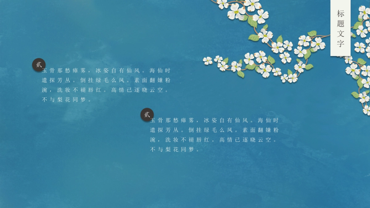 中国风PPT-素雅 (20)_第7页