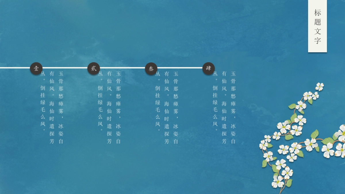 中国风PPT-素雅 (20)_第9页