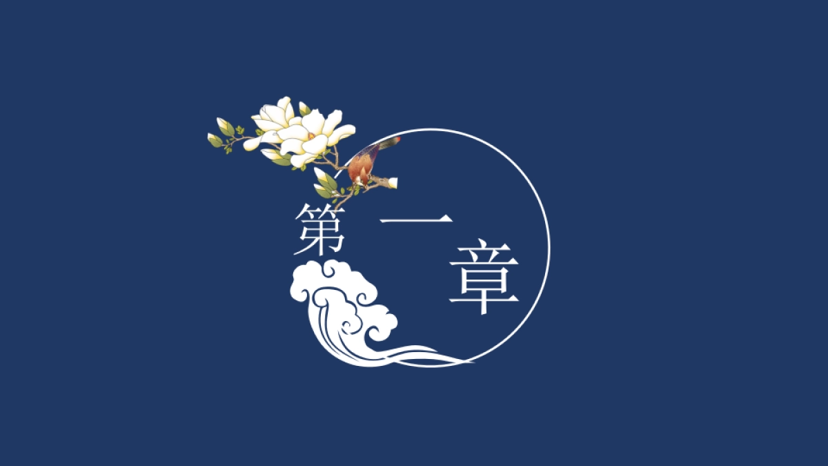 中国风PPT-素雅 (21)_第3页