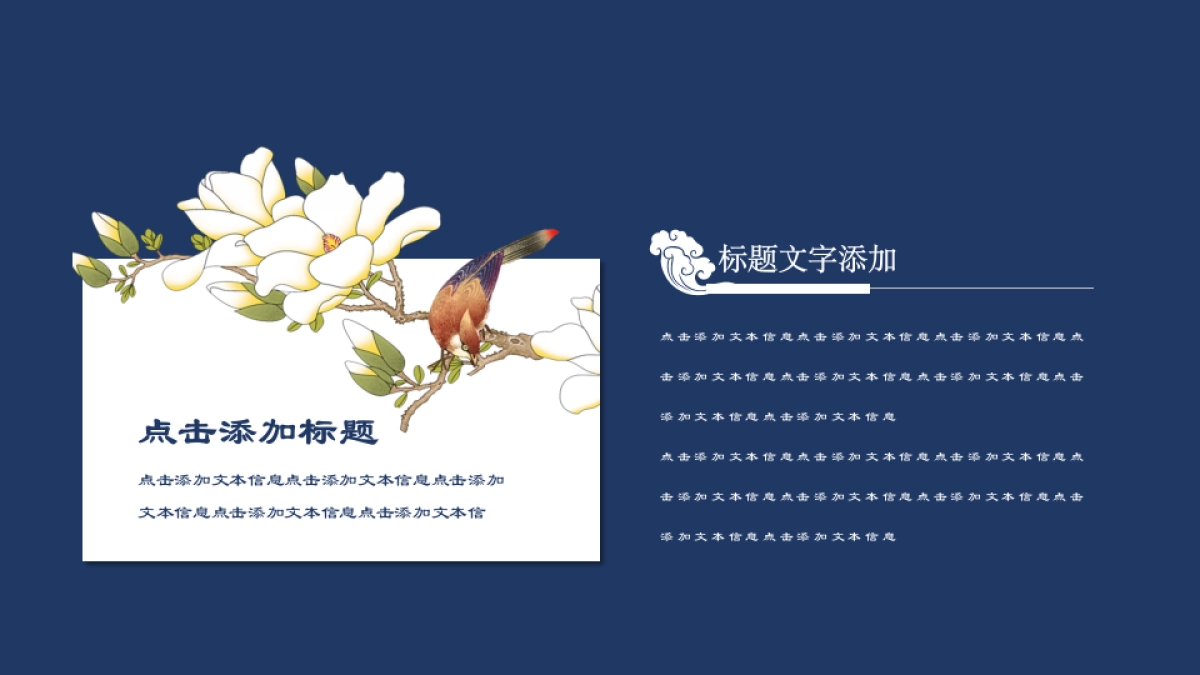 中国风PPT-素雅 (21)_第4页