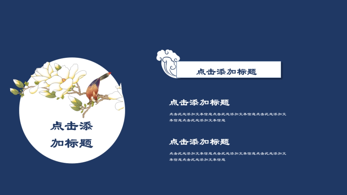 中国风PPT-素雅 (21)_第6页