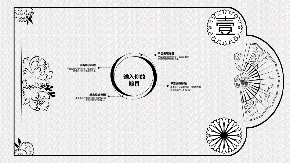 中国风PPT-素雅 (22)_第4页