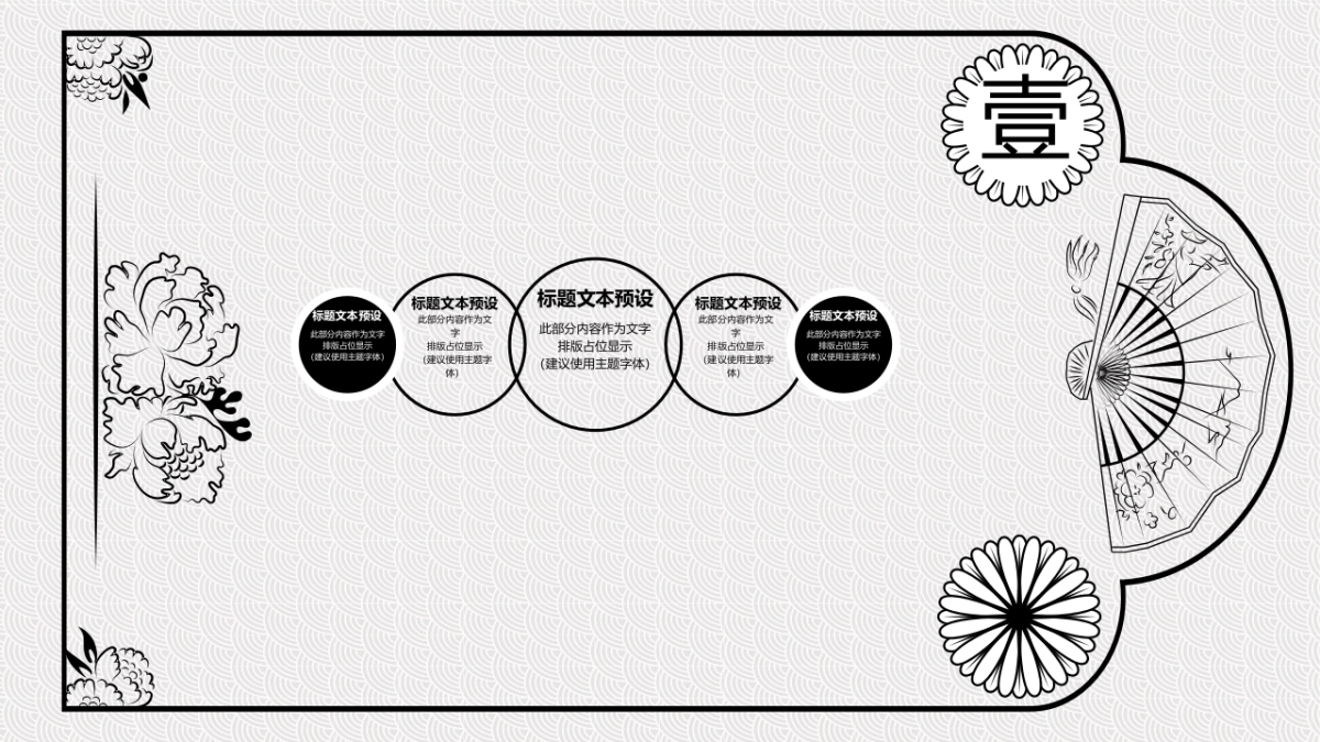 中国风PPT-素雅 (22)_第7页