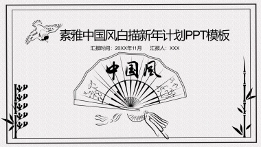 中国风PPT-素雅 (22)