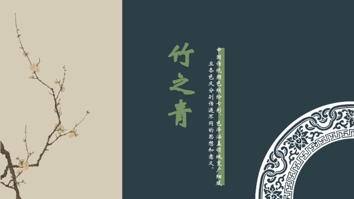 中国风PPT-素雅 (23)_第3页