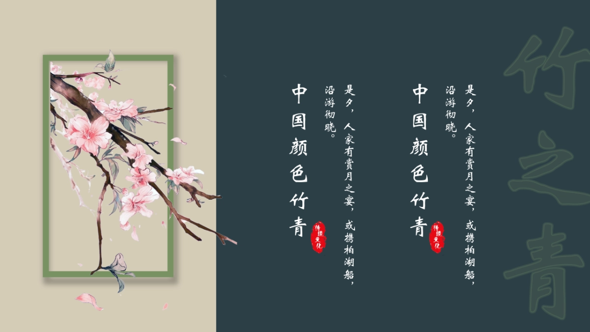 中国风PPT-素雅 (23)_第4页