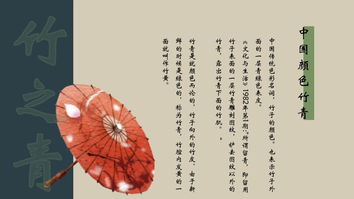 中国风PPT-素雅 (23)_第5页