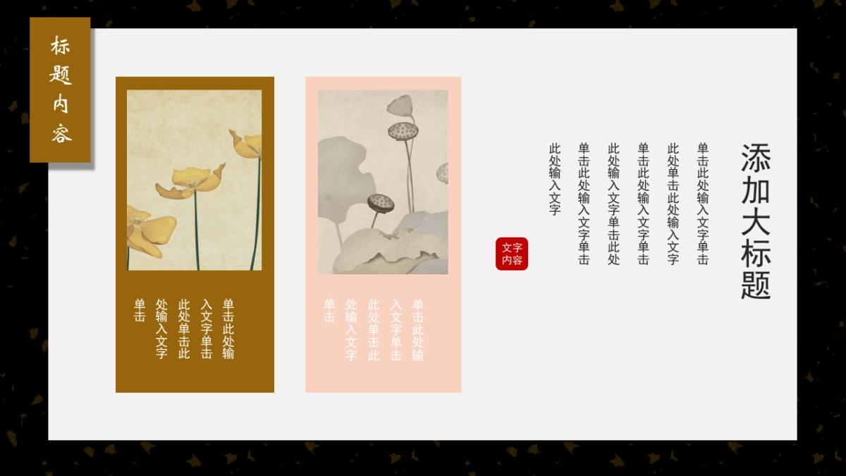 中国风PPT-素雅 (24)_第10页