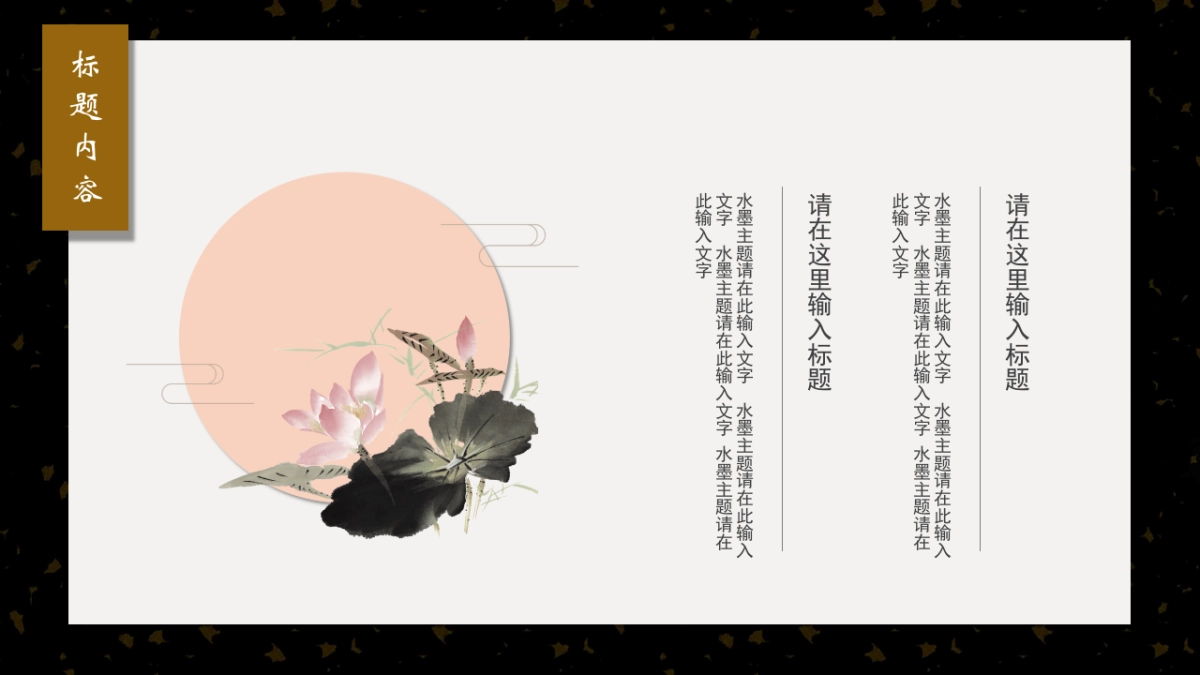 中国风PPT-素雅 (24)_第4页