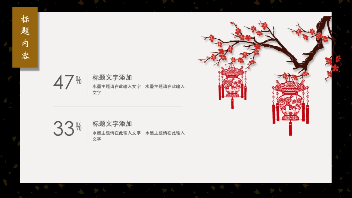 中国风PPT-素雅 (24)_第5页